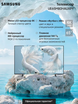 Телевизор Samsung LED UE65M80HAUXPY (2026), Смарт ТВ, Wi-Fi