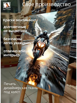 Картина "Крылья скорости", модульная 30х40см 1шт.