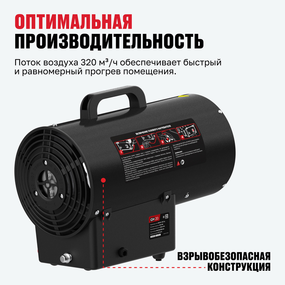 Газовый нагреватель ALTECO GH 20