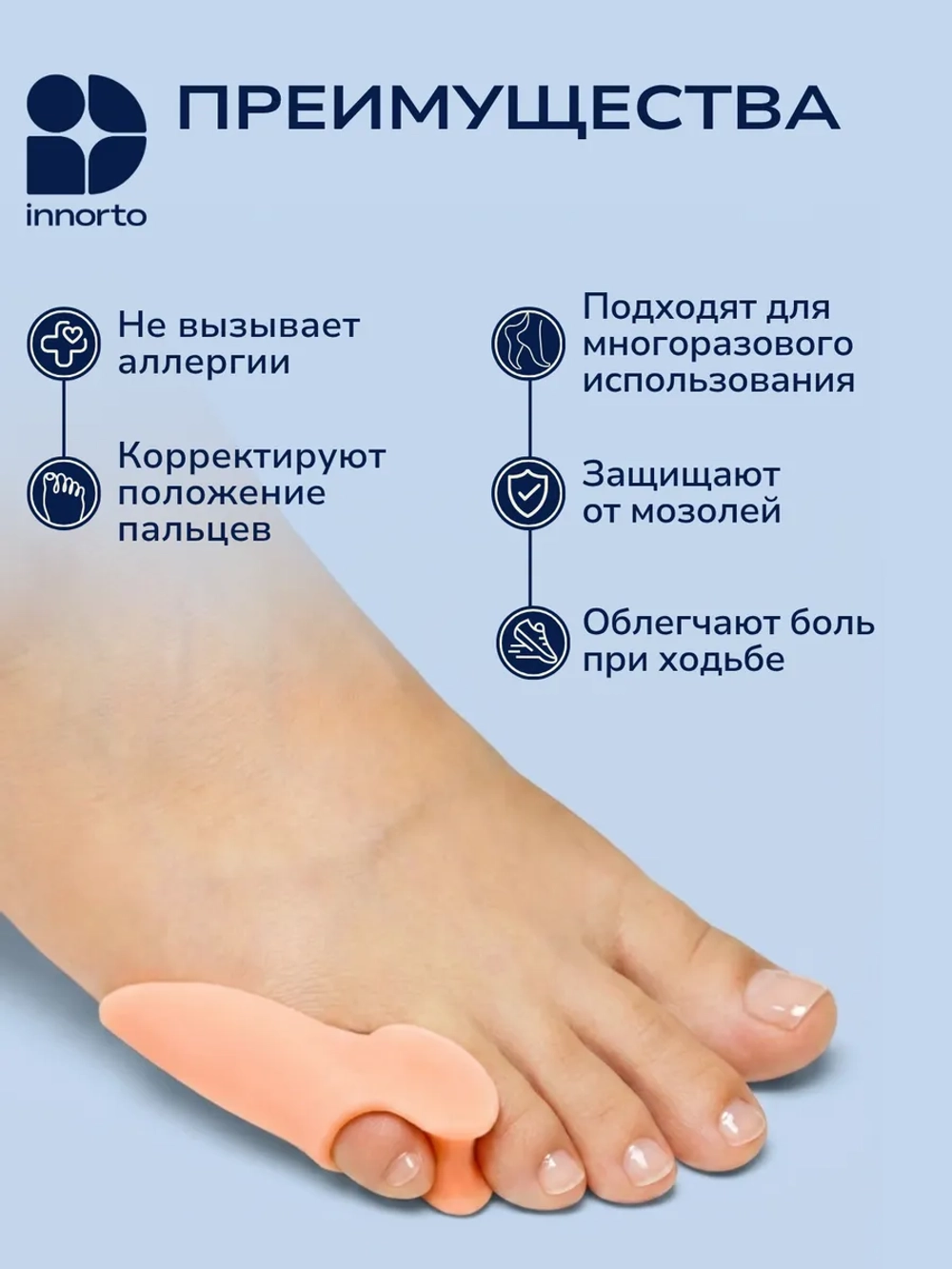 Фиксатор для мизинца ноги с разделителем и защитой косточки