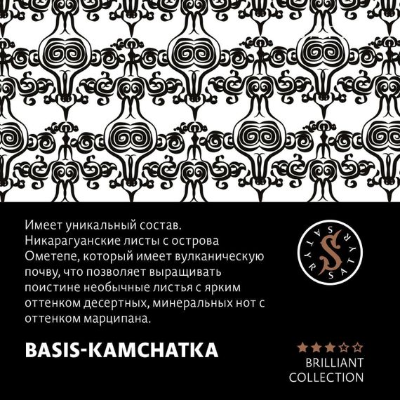 Satyr Brilliant - Basis-Kamchatka (25г)