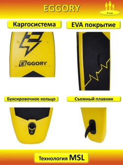 Сапборд двухслойный надувной 180кг EGGORY 320 см 180 кг