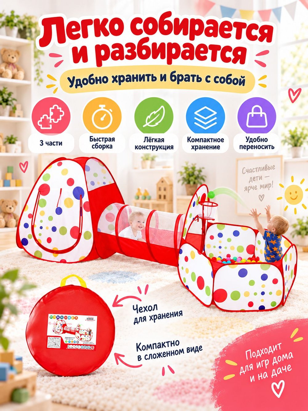 Детская палатка для игр с туннелем 250х105х85см (202402680)