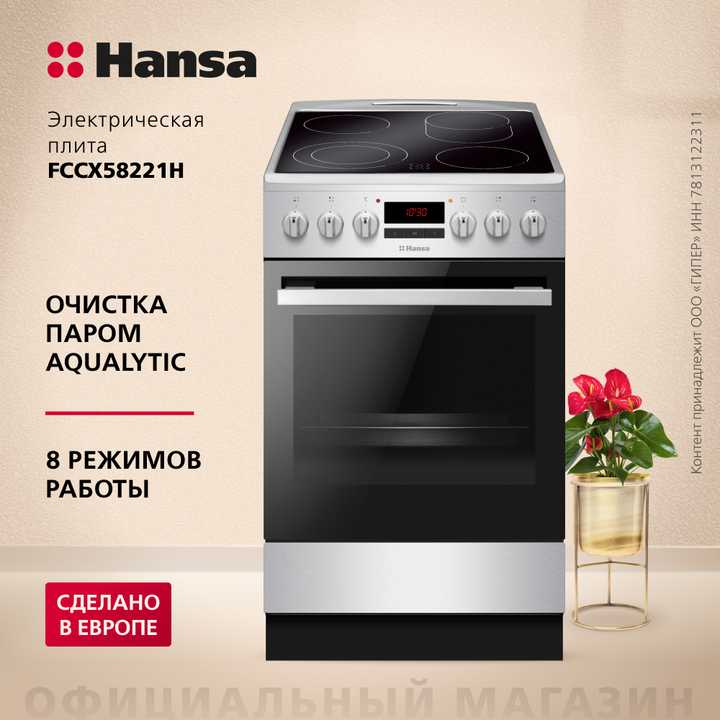 Электрическая плита Hansa FCCX58221