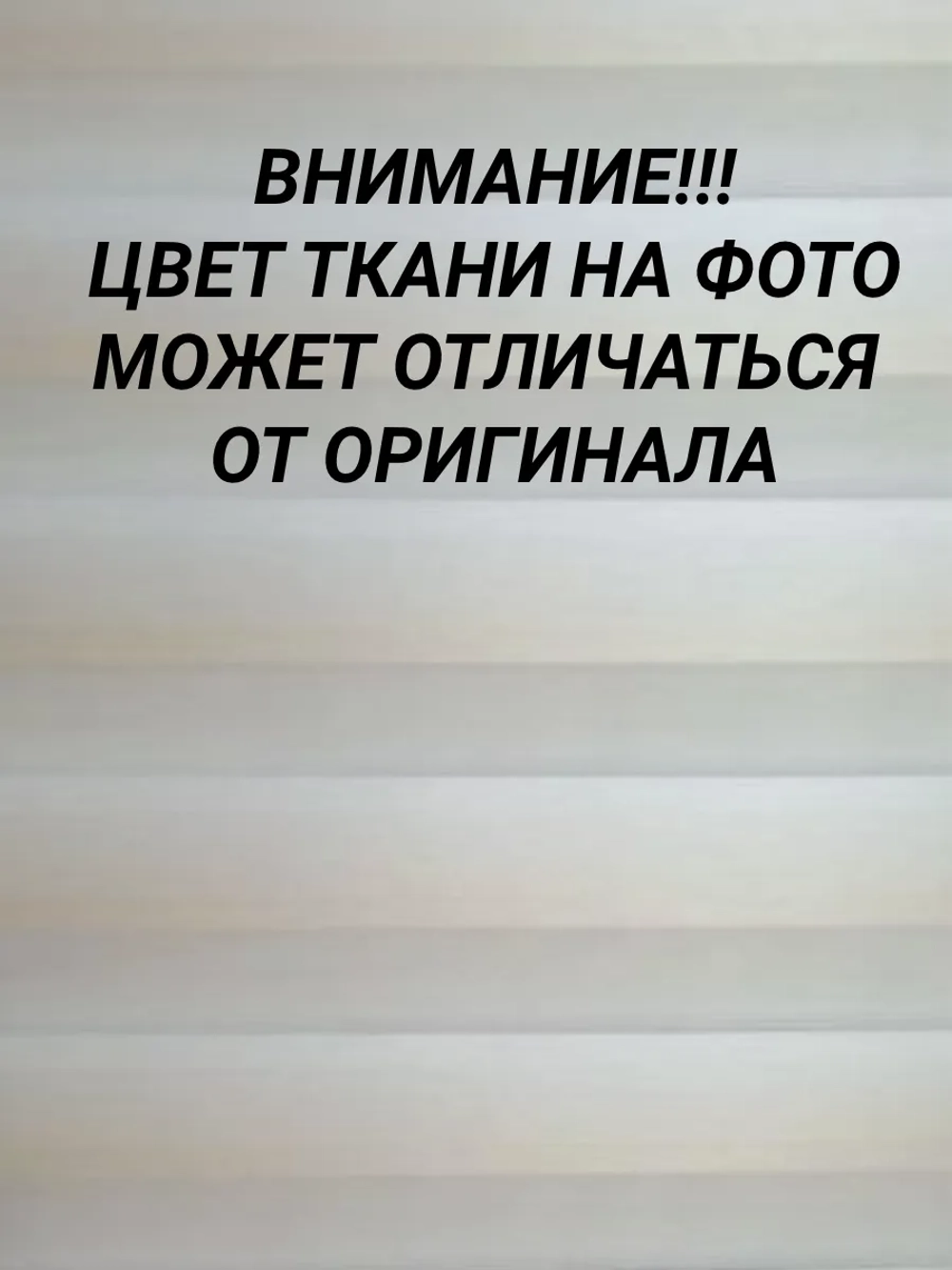 Рулонные шторы День-Ночь 52×120 см