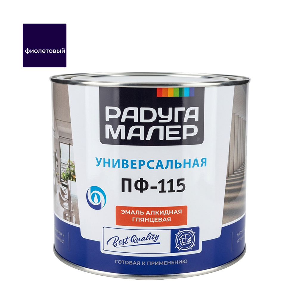 Эмаль ПФ-115 РАДУГА фиолетовая  1,9кг