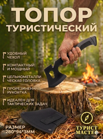 Топор туристический 280*94*3мм в чехле 3307A