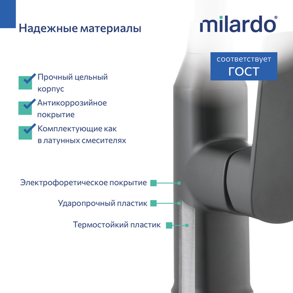 Смеситель для кухни 35к Milardo POLBL0FM05 Поли (Poli) выс. гиб.черный излив,п/гайку,пластик, ЧЕРНЫЙ