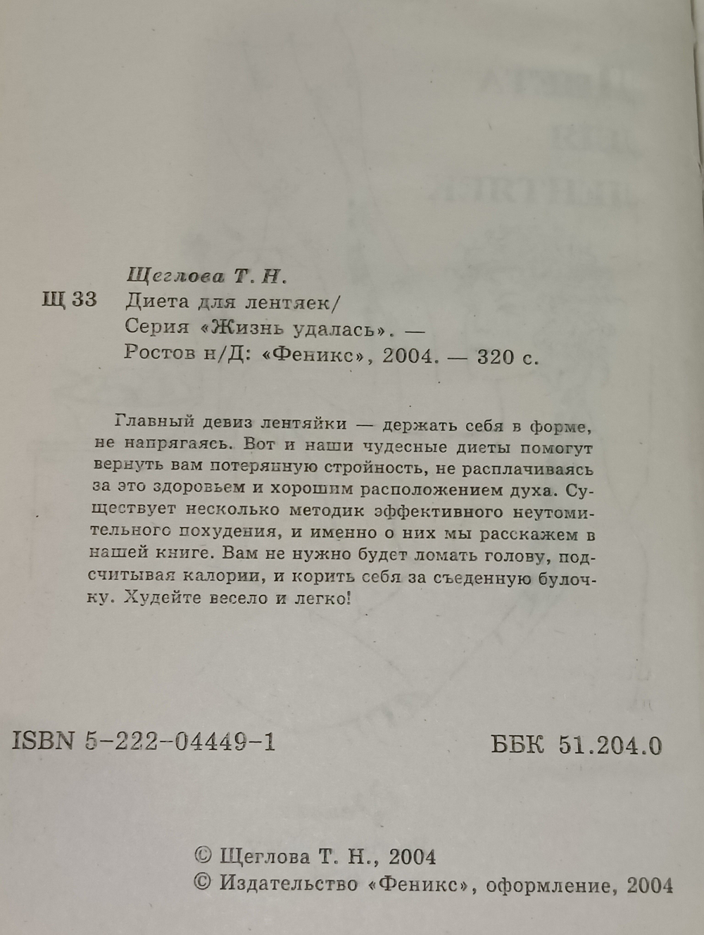 Диета для лентяек. Щеглова Т.