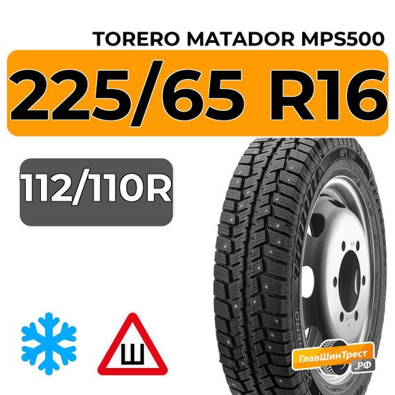 Torero Matador MPS500 225/65 R16C 112/110R шип.