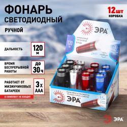 Светодиодный фонарь ЭРА UB-402 Джет ручной на батарейках в промо-боксе алюминиевый | Универсальные  фонари