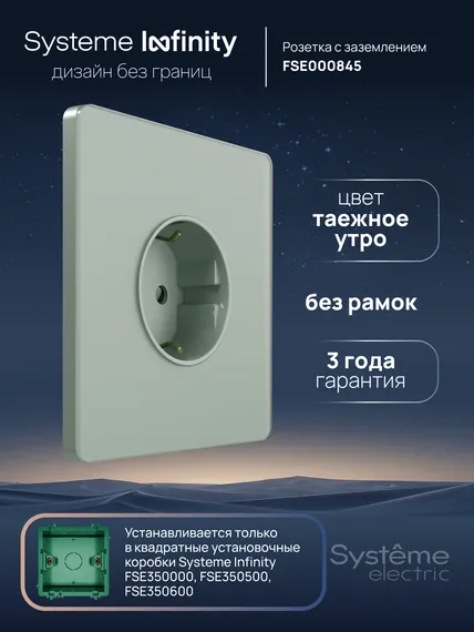 Розетка с заземлением и защитными шторками Systeme Electric Infinity Таежное утро FSE000845