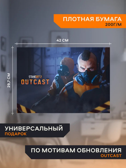 Постер настенный Ауткаст