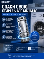 Магнитный смягчитель воды Indesit - C90001235