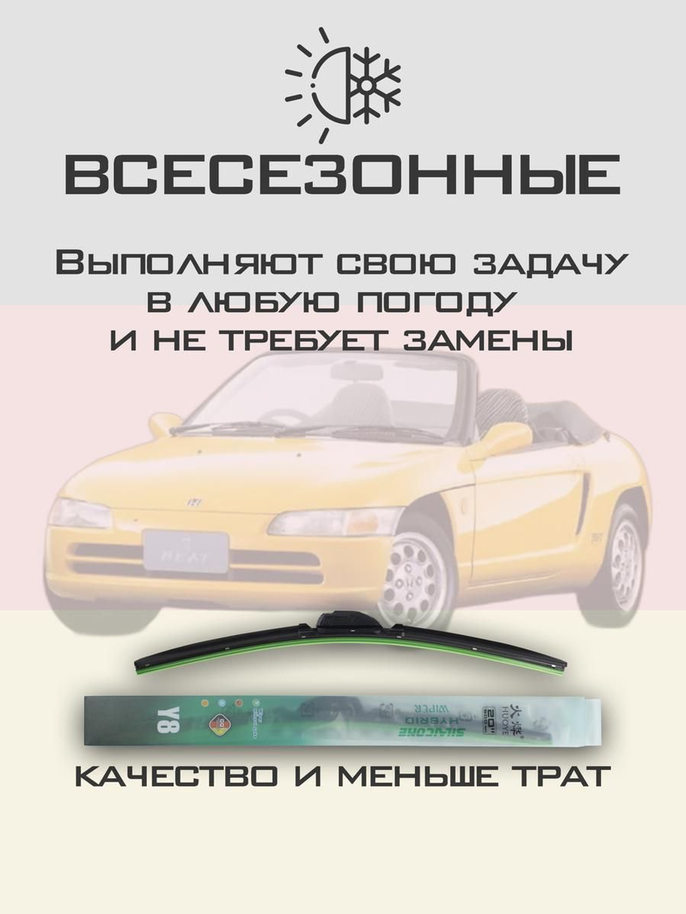 Щетки стеклоочистителя HUOYE Y8 425/425 мм на Honda Beat | Hook/J-Hook