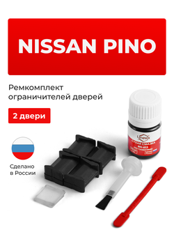 Ремкомплект ограничителей дверей Nissan PINO HC24S (2 двери, тип 8) 2007-2010