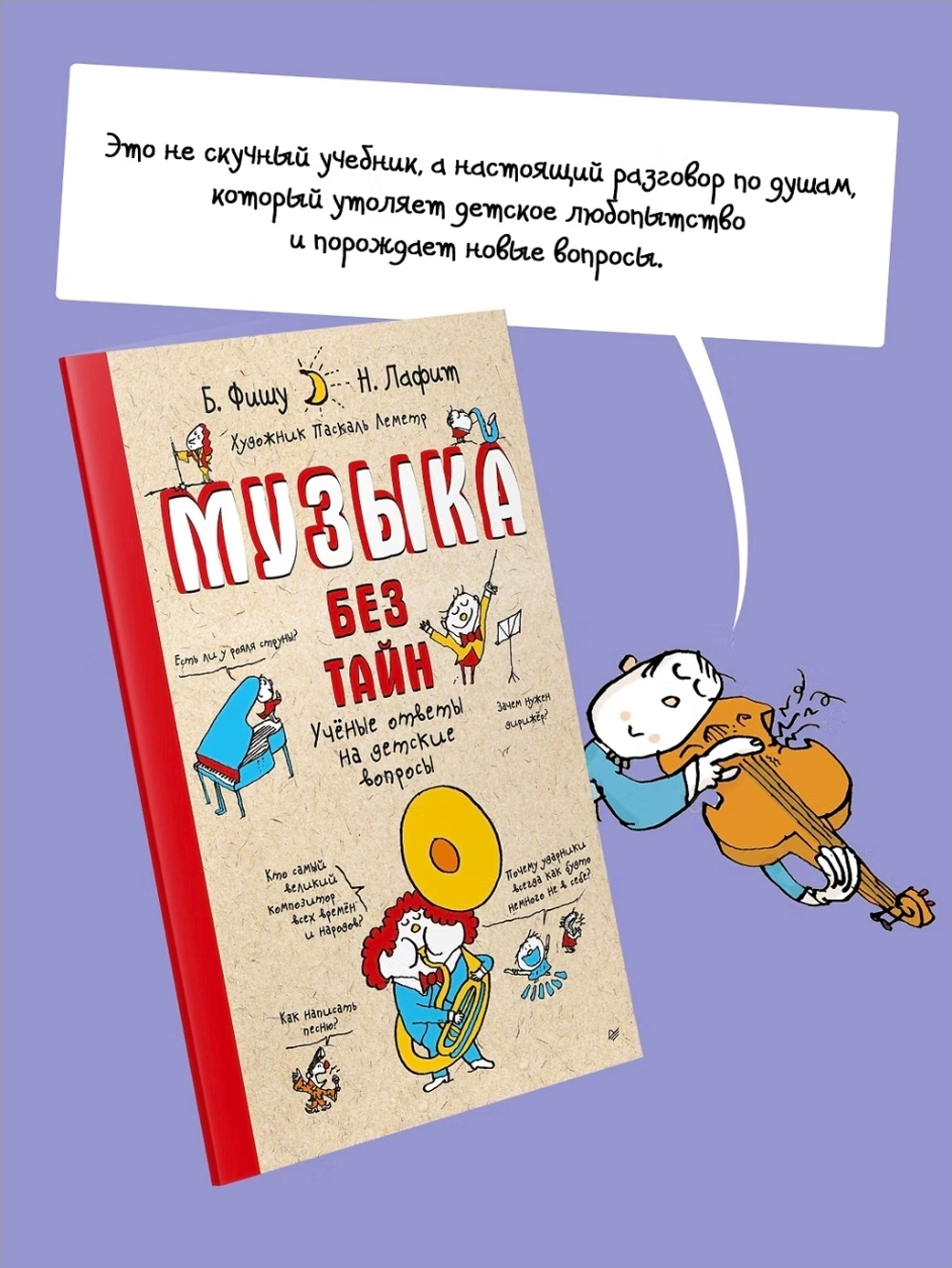 Музыка без тайн!