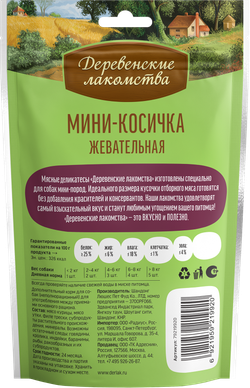 Деревенские Лакомства д/собак Мини пород Мини-косичка жевательная, 55гр