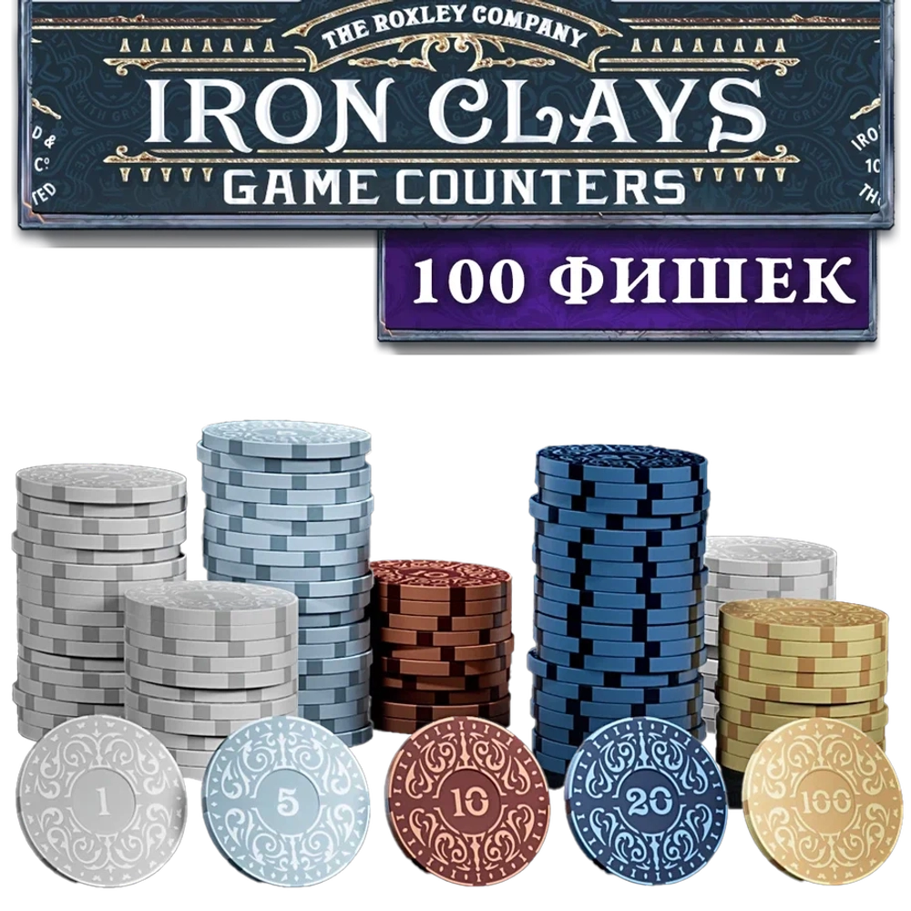 Набор фишек Iron Clays 100. Предзаказ