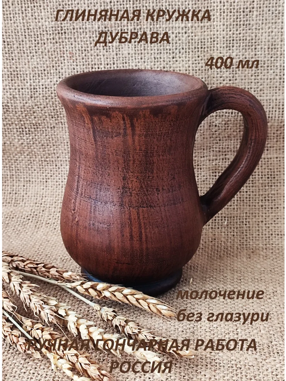 Кружка Дубрава 400 мл