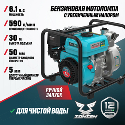 Бензиновая мотопомпа ALTECO AWP 50-35