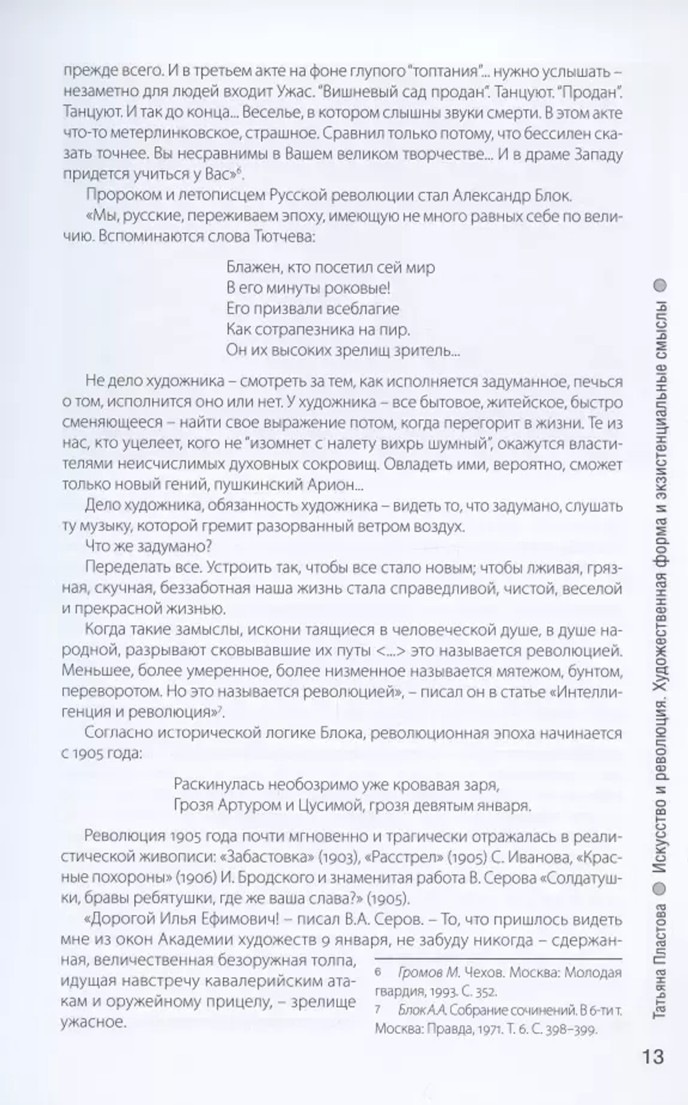 На пороге будущего