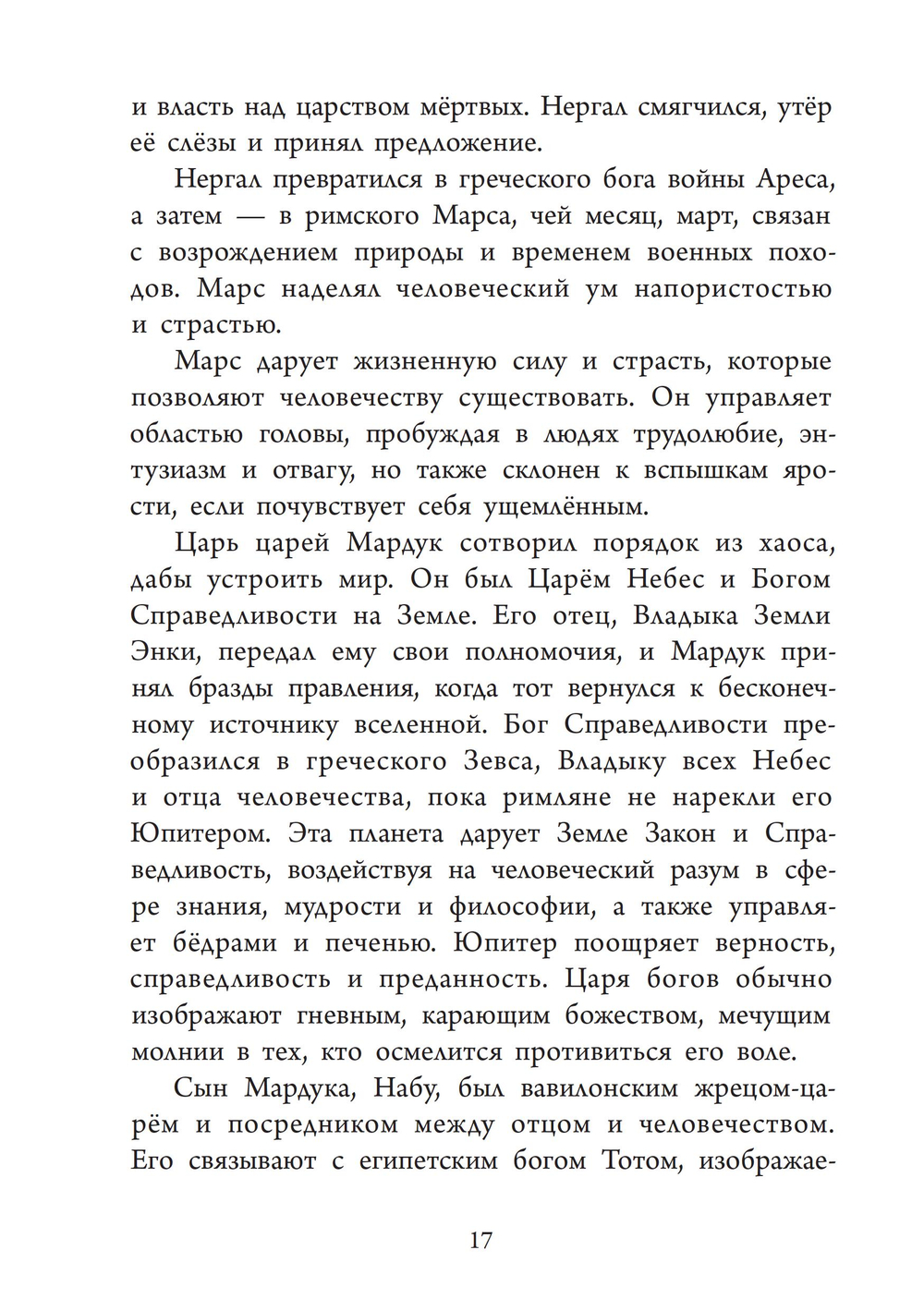 Иштар и Эрешкигаль. Дочери Сина