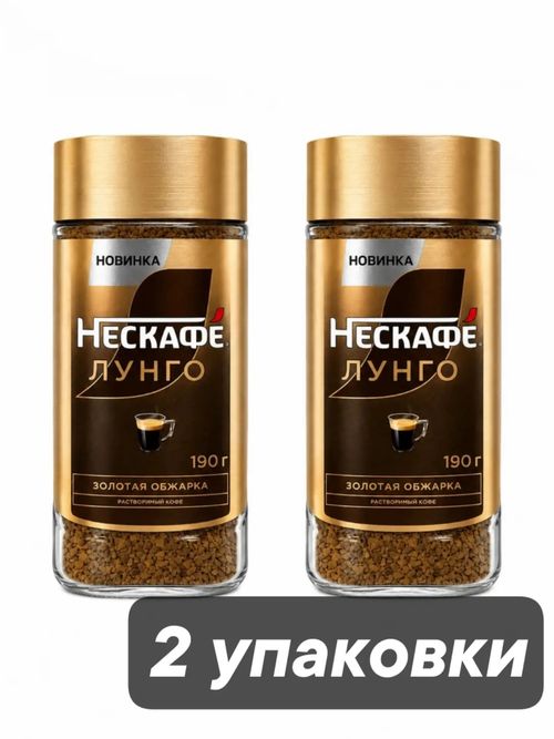 Кофе растворимый Нескафе Лунго 190 г x 2 шт