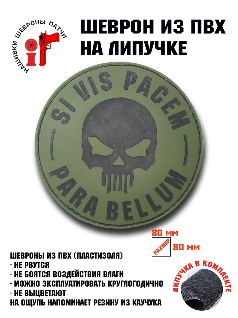 Шеврон на липучке Хочешь мира готовься к войне