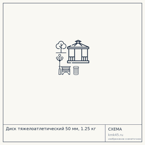 Диск тяжелоатлетический 50 мм, 1.25 кг — от 1 400 ₽