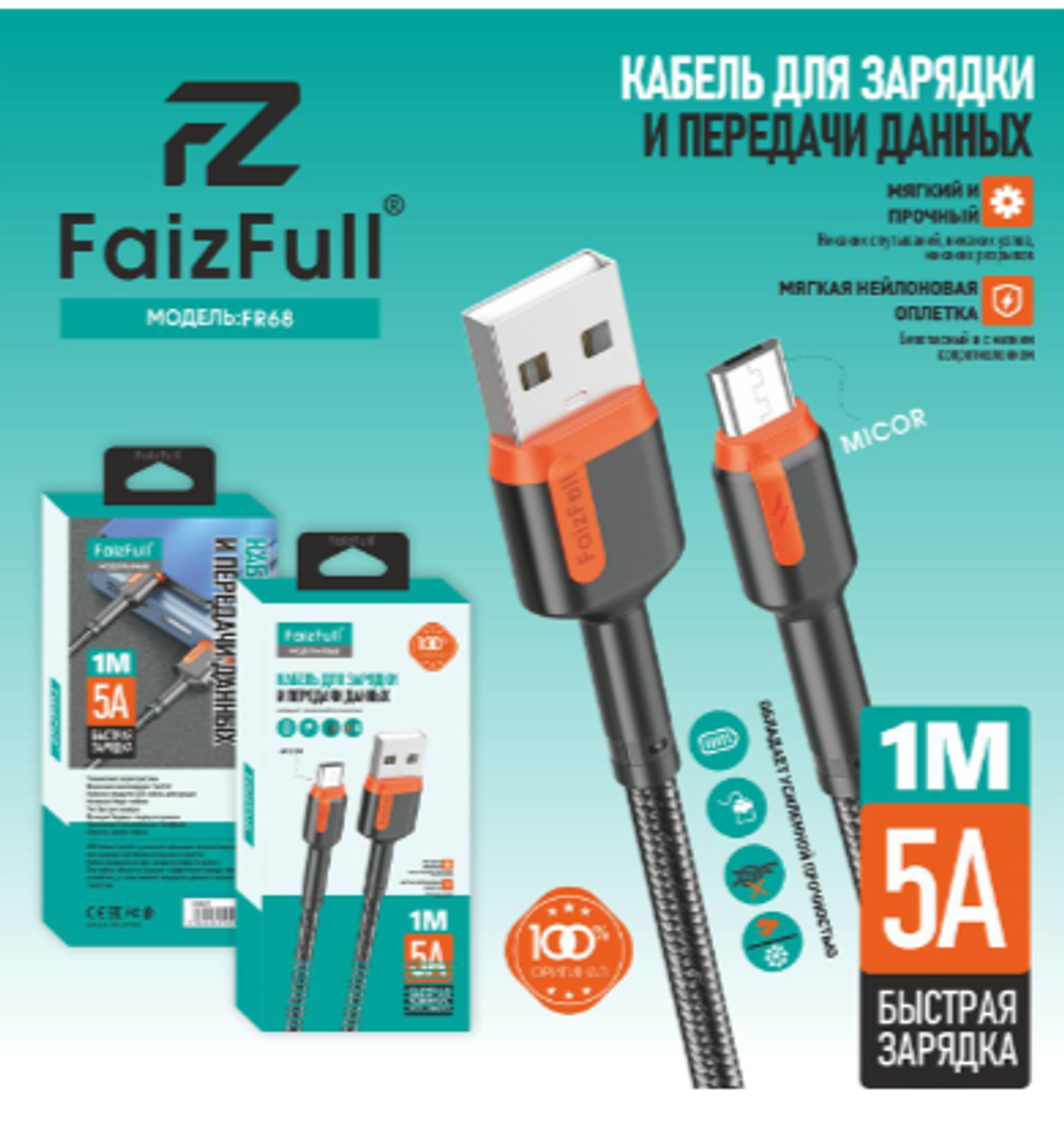 Кабель FaizFull FR48 USB-microUSB 5A 1м Silicone Black