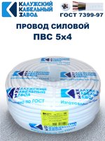 Провод ПВС 5х4,0 ГОСТ, 70 метров. Белый. Калужский кабельный завод