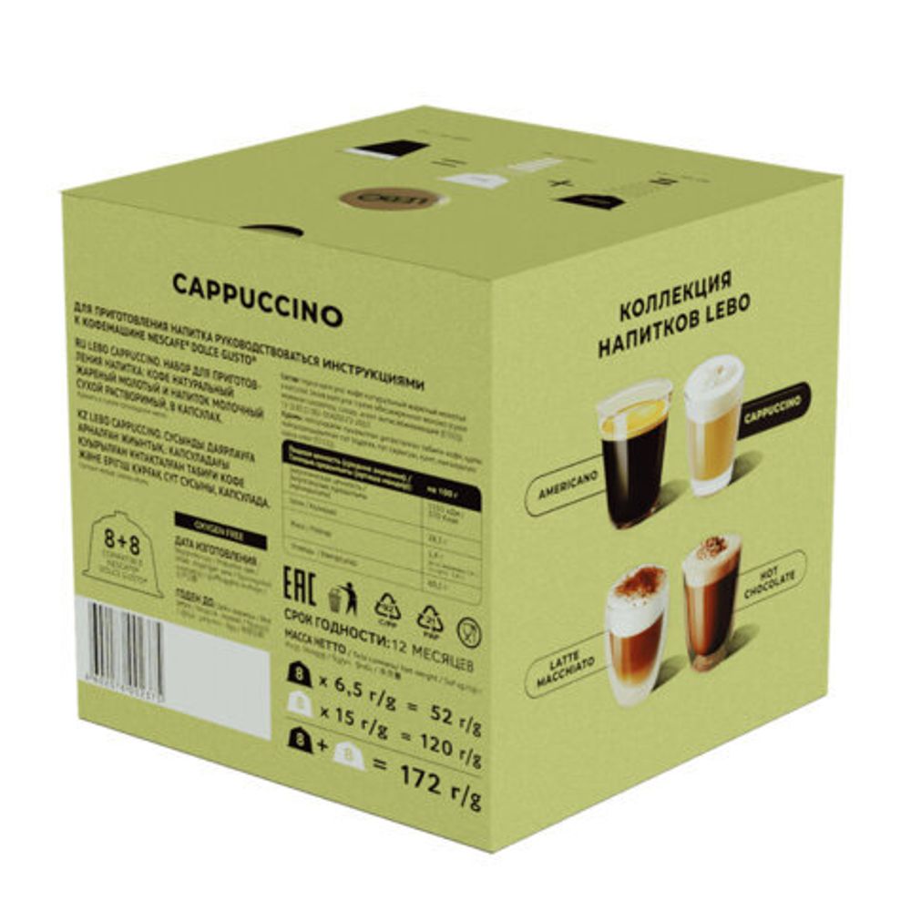 Кофе в капсулах LEBO "Cappuccino" для кофемашин Dolce Gusto, 8 порций (16 капсул)