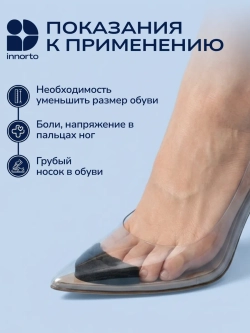 Вставки для уменьшения обуви, 2 шт