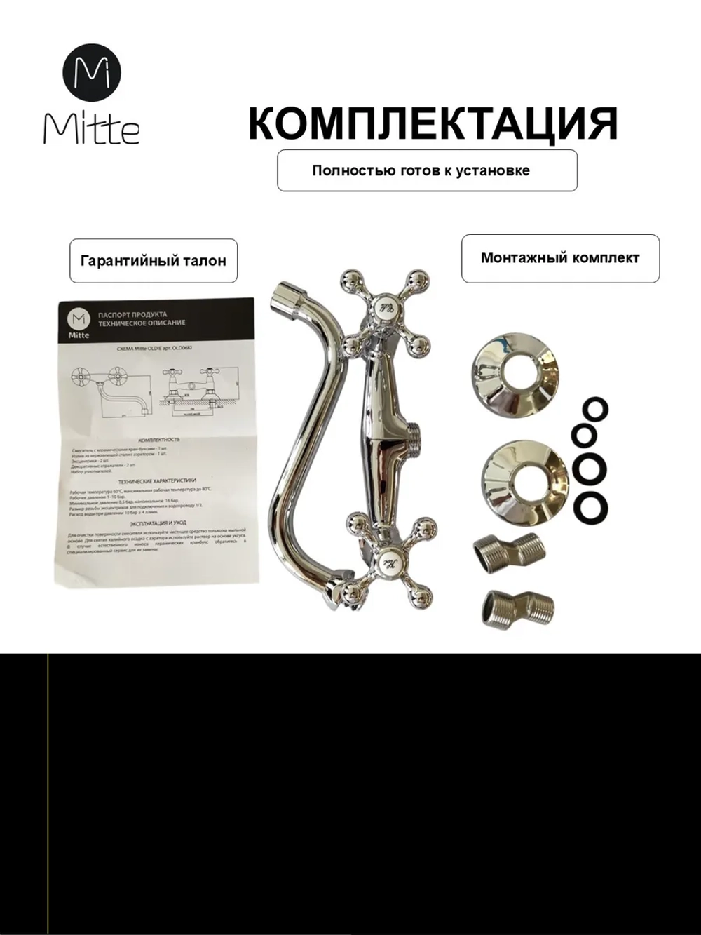 Смеситель для кухни и раковины с длинным изливом MITTE OLDIE