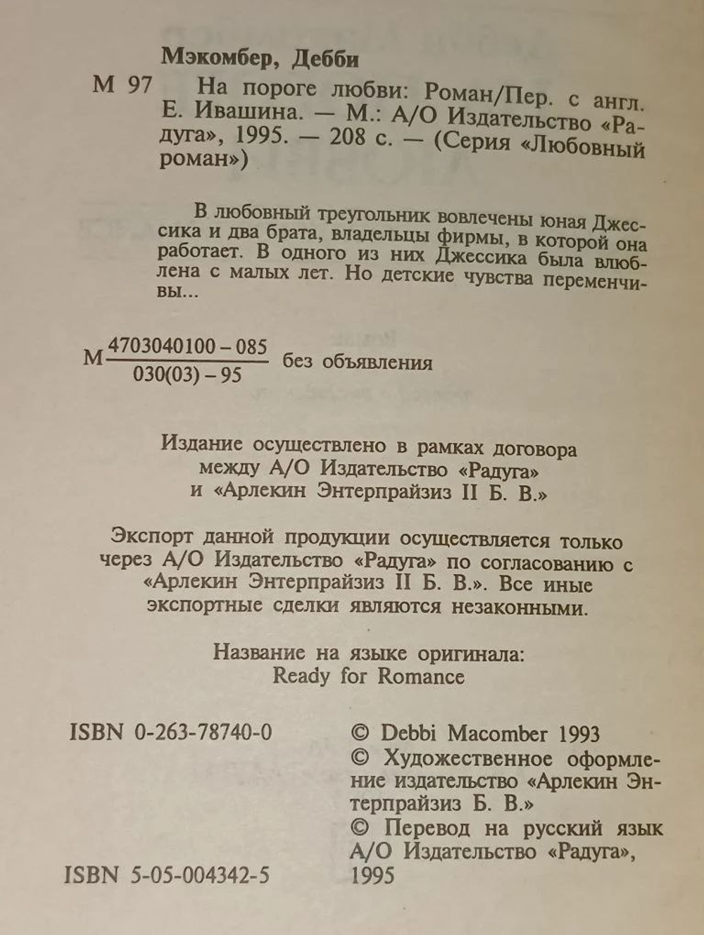 Книга "На пороге любви"