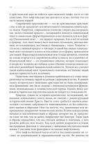 Разворот эпохи: духовные корни юнгианской психологии в герметизме, гностицизме и алхимии