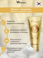 Пенка для умывания с золотом и улиткой Elizavecca 24k Gold Snail Cleansing Foam 180 мл.