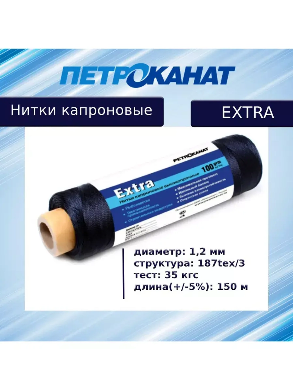 Нитки капроновые (полиамидные) Петроканат Extra 800 гр, 187tex*3 (1,20 мм), 1200 м, хаки