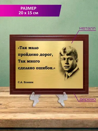 Плакетка сувенирная "Есенин".