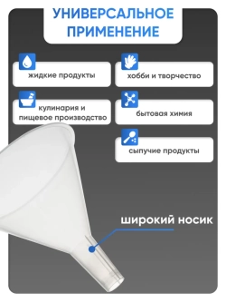 Воронка п/п 60 мм, короткий стебель, Лаборио