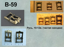 Пряжка. Новгород, Тверь, 10-13 век.