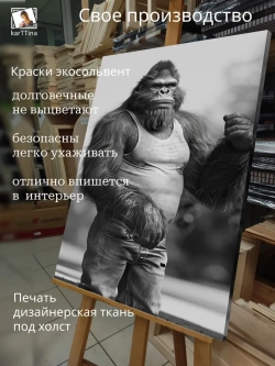 Картина на стену Кинг-Конг 30х40см 1шт.