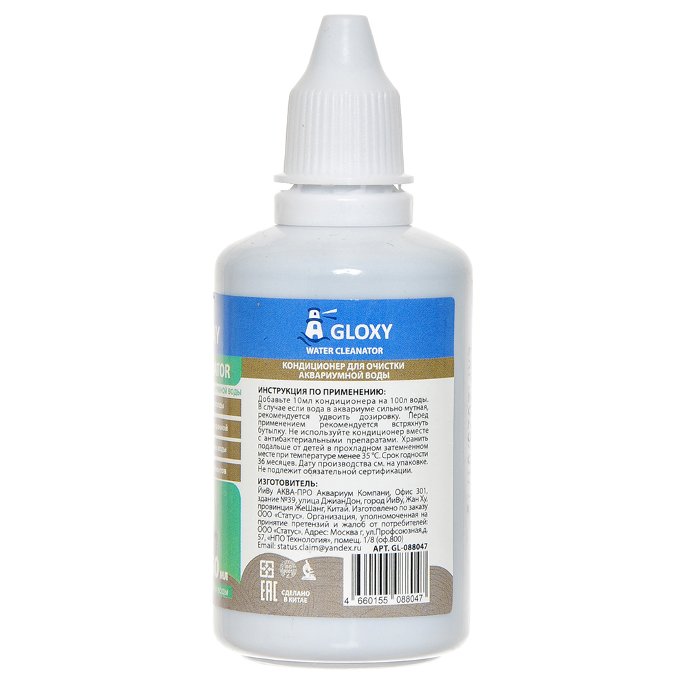GLOXY Water Cleanator Кондиционер для очистки аквариумной воды, 50 мл на 500 л