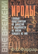 Ироды