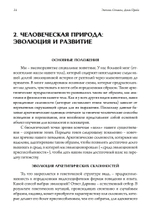 Эволюционная психиатрия: новое начинание. 2-е издание (PDF)