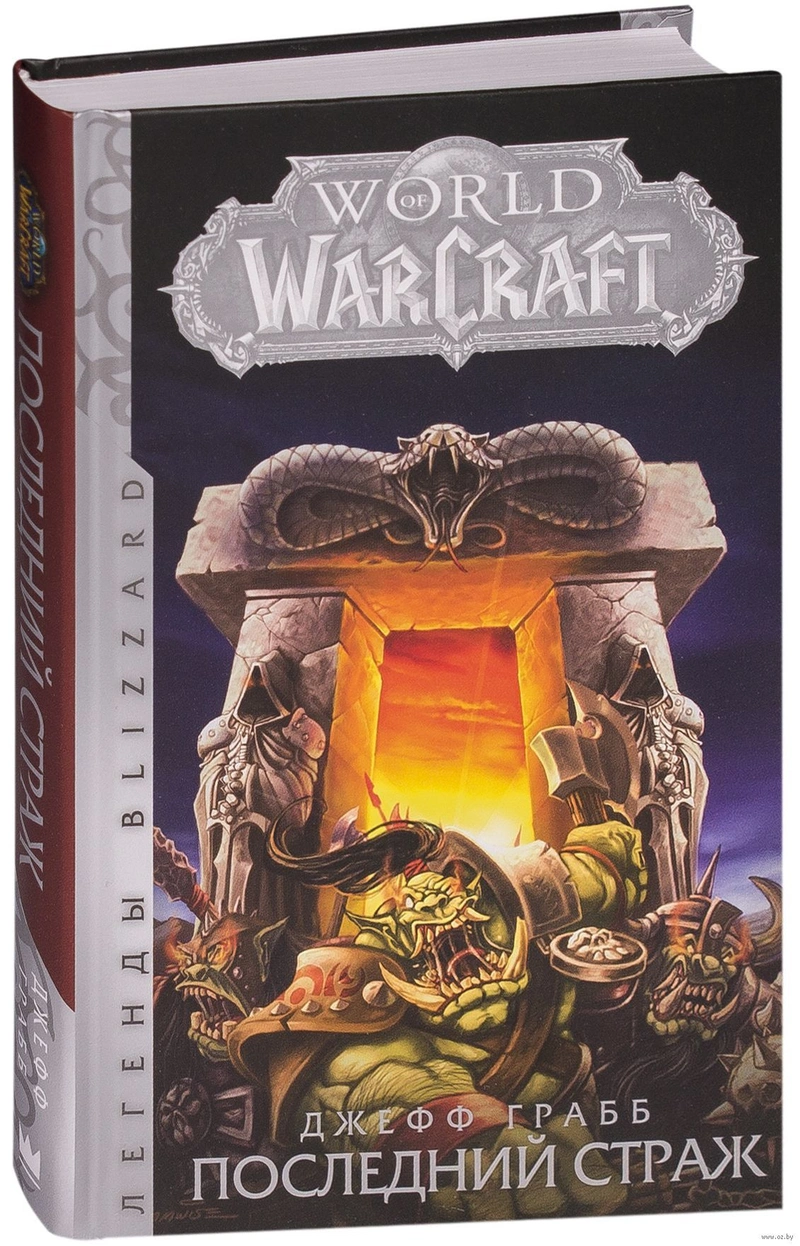 World of Warcraft: Последний Страж