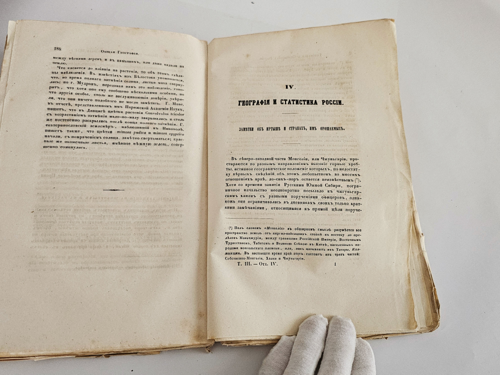"Вестник Императорского Русского географического общества 1851 г. Ч. 3. Книжка пятая". 1851г. - раритет