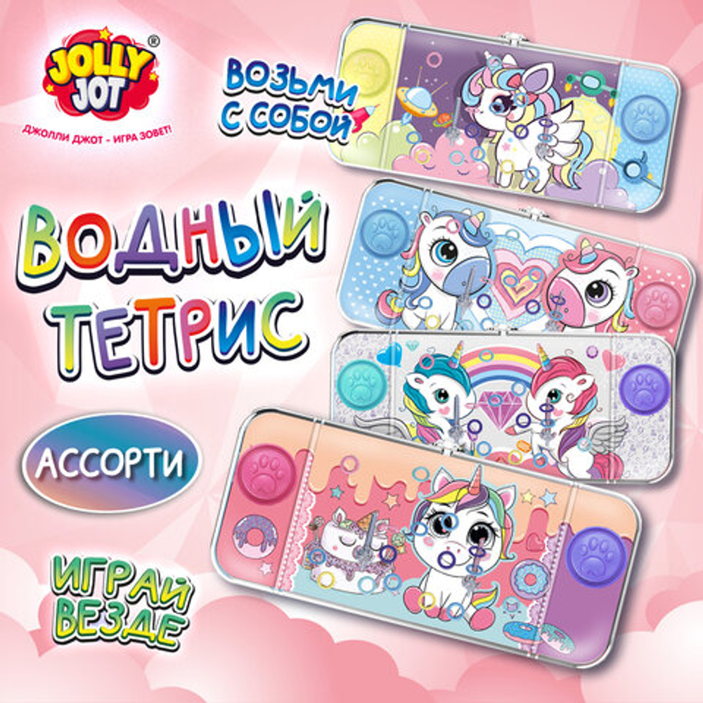 Водная игра ЕДИНОРОЖКИ, 15*7 см, колечки, ассорти, 4 вида, дисплей, JOLLY JOT (ДЖОЛЛИ ДЖОТ), 665997