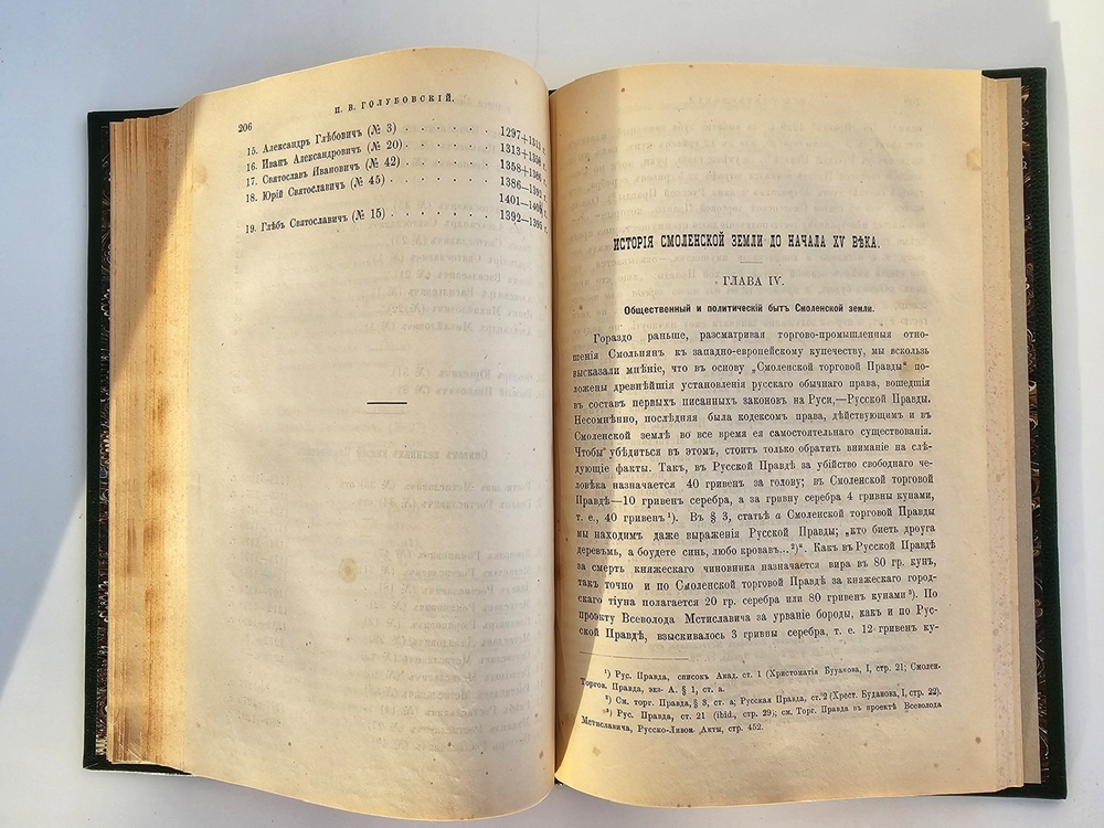 "История Смоленской Земли". П.В. Голубовский. 1895г. - антикварная книга